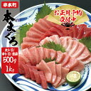 【28日決済分まで年内発送！】本マグロ（養殖）トロ＆赤身セット 500g or 1kg 中トロ 中とろ まぐろ 鮪 本マグロ マグロ 鮪 赤身 トロ 刺身 予約 冷凍 年内配送 海鮮 12月 年内発送 大トロ 柵 お正月 正月