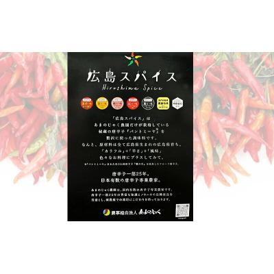 ふるさと納税 三原市 唐辛子 広島スパイス 2種セット( 黄金七味 ・ 激辛一味 )調味料 薬味 国産[124-001] |  | 02