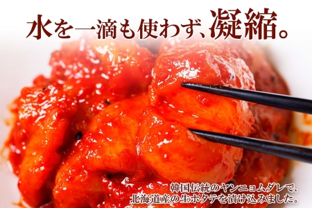 354. キムチ ほたて 貝柱キムチ 300g ホタテ 海鮮キムチ 海鮮 貝柱 おつまみ 酒の肴 魚介 送料無料 6000円 北海道 弟子屈町