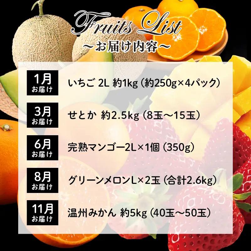 フルーツ 定期便 フルーツ [人気 くだもの 果物 全5回]