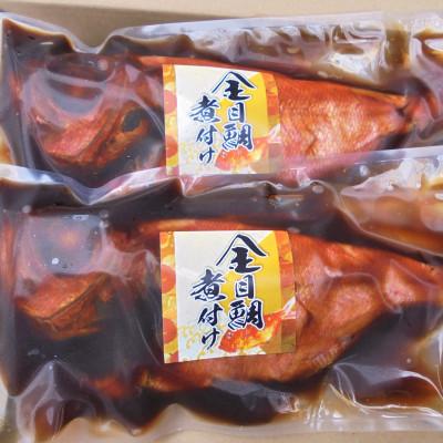 ふるさと納税 伊東市 国産金目鯛姿煮(500g×2尾) |  | 02