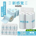 【ふるさと納税】【隔月配送 全6回定期便】トイレットペーパー HOZO ダブル 17m 8ロール×8パック《豊前市》【大分製紙】備蓄 防災 まとめ買い 日用品 消耗品 常備品 生活用品 大容量 トイレ[VAA081] 84000 84000円