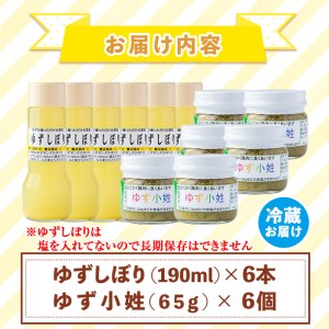 isa417 ＜期間限定＞ダブル半ダース(ゆずしぼり×6本・ゆず小姓×6個) 柚子 果汁 調味料 柚子胡椒【ゆず香房】