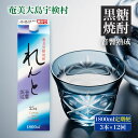 【ふるさと納税】黒糖焼酎 れんと 1800ml 紙パック (定期便 毎月3本×12回) 25度 鹿児島県 宇検村 奄美 大島 黒糖焼酎 酒 アルコール 高級 お土産 長期貯蔵 飲料 プリン体オフ 糖質ゼロ プリン体ゼロ お得 常温保存 贈答用 送料無料