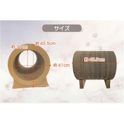 ふるさと納税 常滑市 猫の爪とぎ　ローリングトンネル |  | 01
