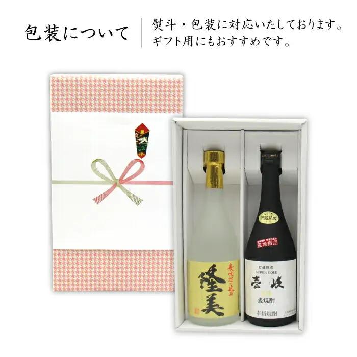 麦焼酎 お酒 飲み比べ 隆美焼酎 25度 壱岐スーパーゴールド33度 2本セット 《壱岐市》【天下御免】[JDB042]焼酎 むぎ焼酎 お酒 16000 16000円