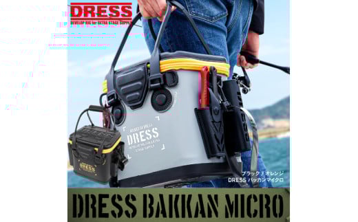 [DRESS] バッカン マイクロ 12L - 大容量タックルバッグとしても使える収納ケース（カラバリ：ブラック×オレンジ）