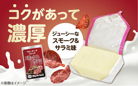 ベビーチーズブレンド スモーク＆サラミ入り100個[AQCM008] チーズ ベビーチーズ