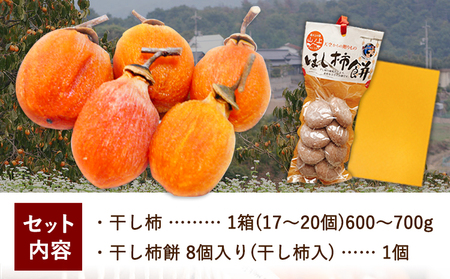 先行予約 山ノ上 干し柿 セット