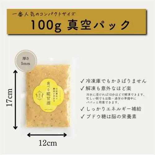 食べる糀甘酒 黒ごまアーモンドきなこ 100g 5個 冷凍 無添加・砂糖不使用・ノンアルコール【配送不可地域：離島】【1725153】
