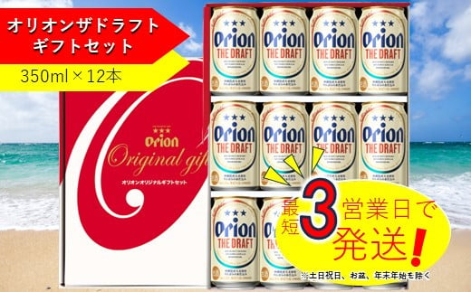 【沖縄名物】オリオンビールで有名な「オリオン」のザ・ドラフトビール