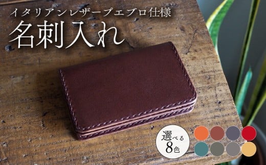【イタリアンレザープエブロ仕様】　名刺入れ 選べる8色 本革 レザー 牛革 革 プエブロレザー スムースレザー ビジネス 名刺 ケース 小物 メンズ レディース おしゃれ 手作り ハンドメイド プレゼント ギフト 記念日 贈り物 革工房むくり 八幡市 京都