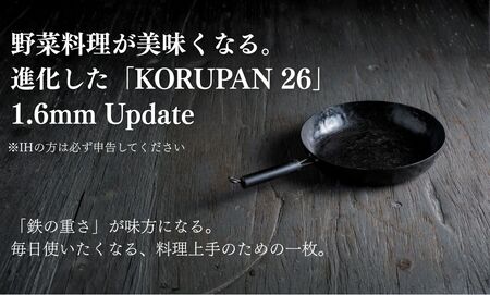 KORUPAN 26cm 鉄フライパン ガス・炭火・IH対応｜石川県 小松市【IRON WORKS KORU】