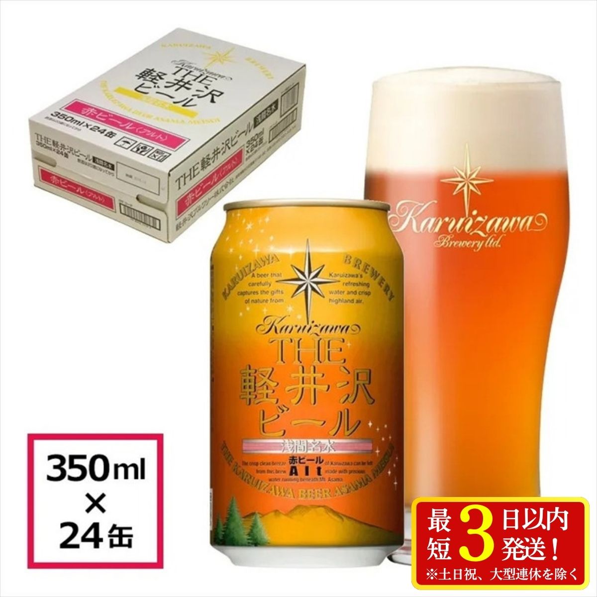 【ふるさと納税】24缶＜アルト＞ THE軽井沢ビール 【 軽井沢ブルワリー 軽井沢ビール ビール 地ビール クラフトビール お取り寄せ ギフト 送料無料 晩酌 長野県 佐久市 軽井沢 】