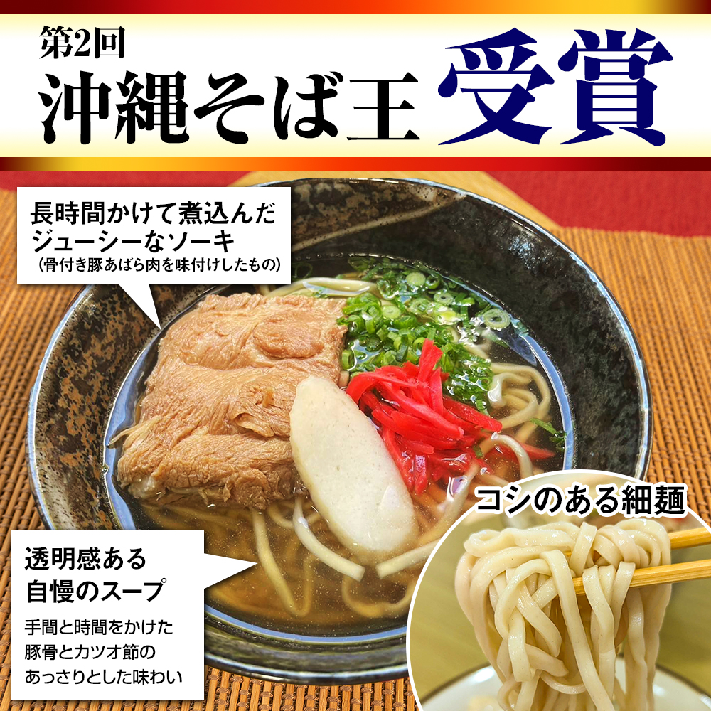 【そば処 玉家】ソーキそば4食セット　沖縄そば専門店　冷凍配送_イメージ3