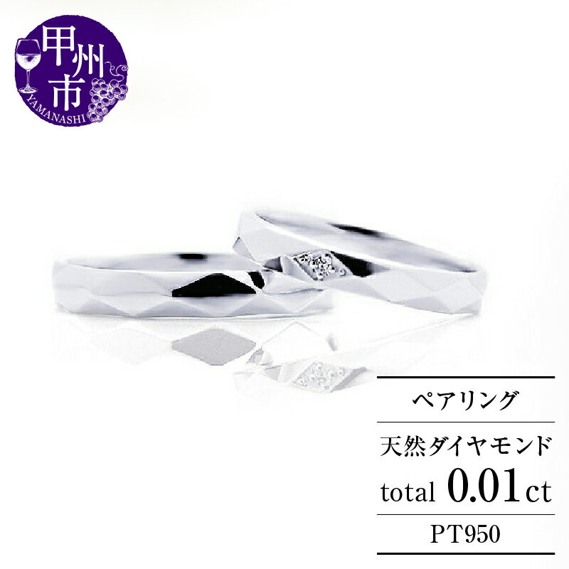 【ふるさと納税】 リング 指輪 ジュエリー レディース メンズ ファッション アクセサリー pt950 プラチナ 天然 ダイヤモンド SIクラス ペア セット プラチナ950 ホワイト シンプル 結婚 指輪 マリッジ 品質保証書付 Roger Romance ロジェロマンス r-187 (KRP) 【N6-1412】