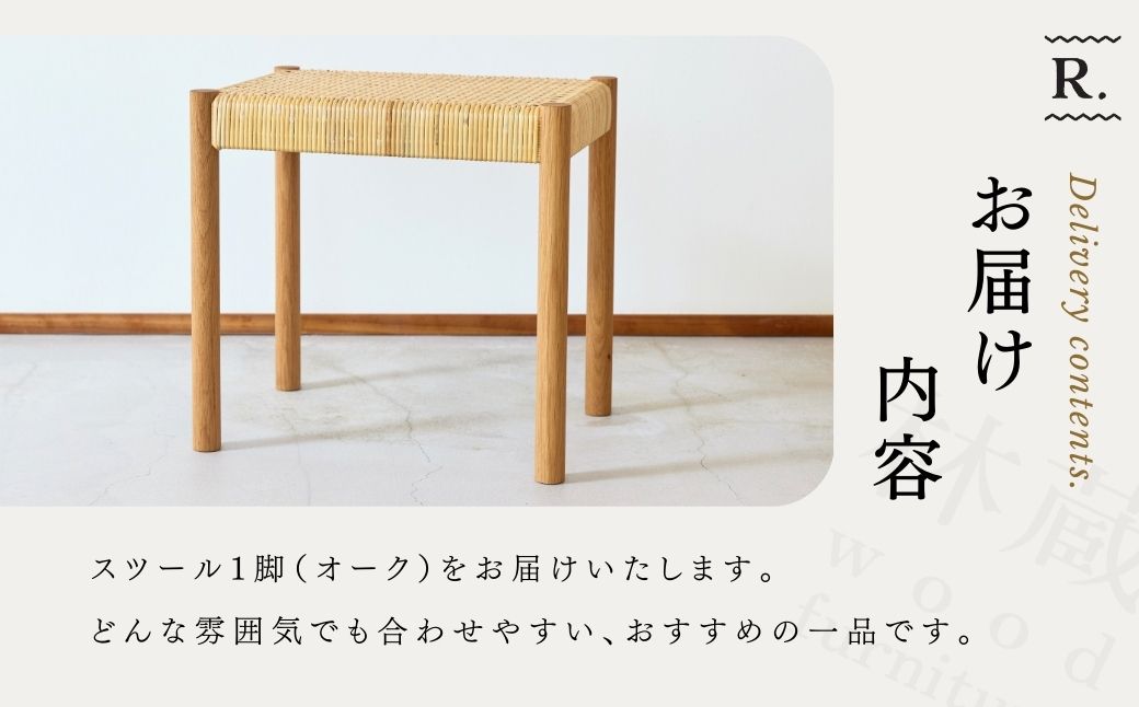 籐編みのスツール オーク 林蔵 wood furniture | スツール すつーる 籐編みスツール 籐編みすつーる 椅子 いす イス 家具 インテリア おしゃれ かわいい 幅45cm 無垢材 木製 