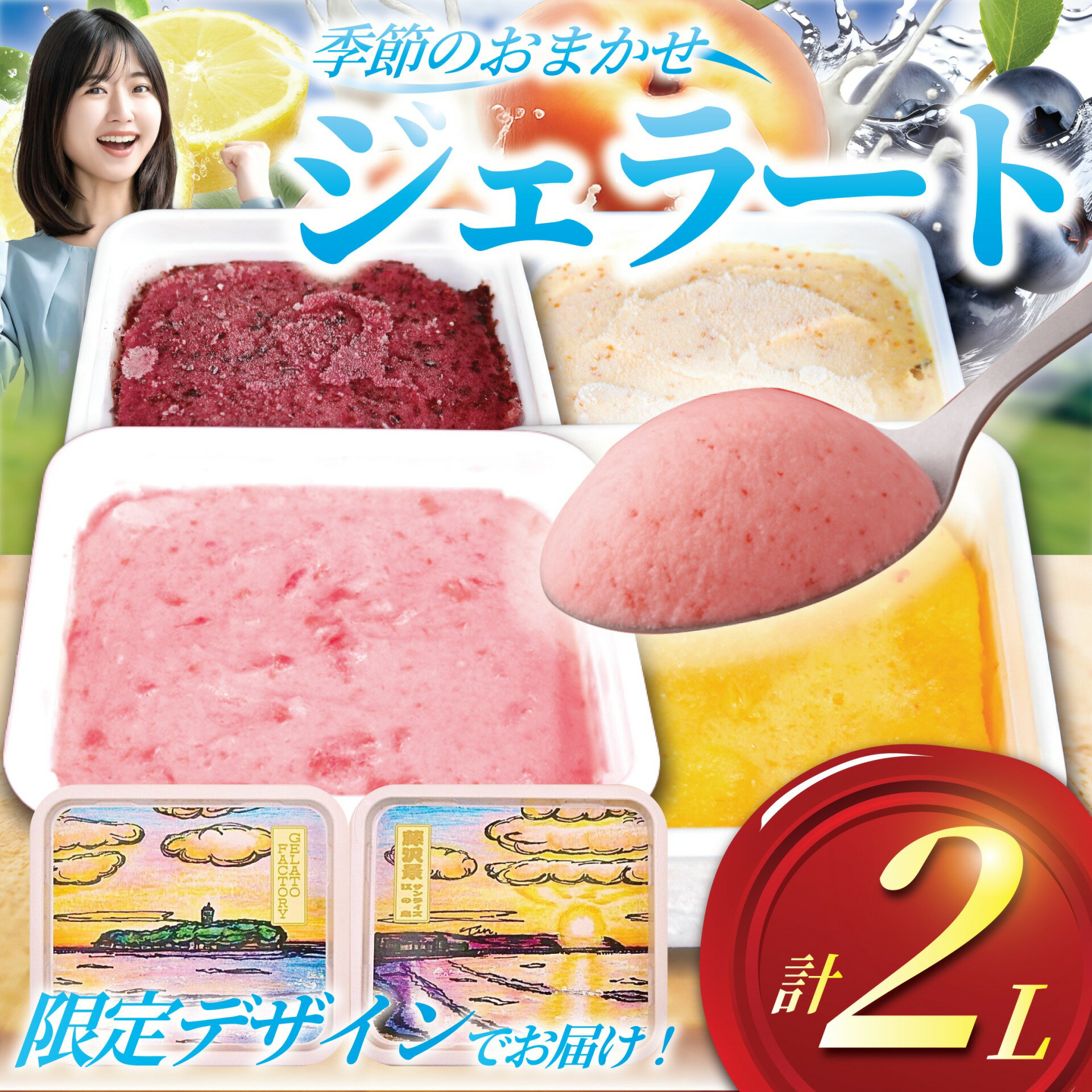【ふるさと納税】 ジェラート 2L 500ml × 4種類 セット 2kg 大容量 アイス Ice 卵不使用 おまかせ 詰め合わせ 手作り アイスクリーム あいす じぇらーと スイーツ デザート 果物 野菜 旬 フルーツ くだもの 贈答 人気 安心 あいす 冷凍スイーツ フルーツ 神奈川 湘南 藤沢