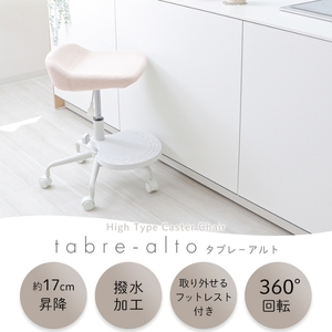 キャスターチェア tabre-alto(タブレアルト) ブラック