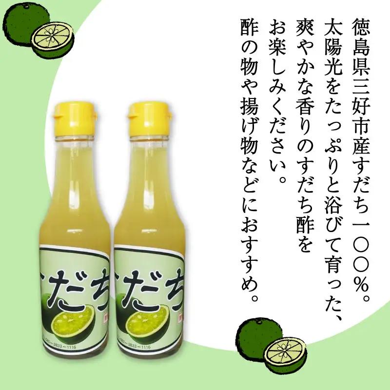 果汁100％ すだち 酢 ゆず 酢 200ml × 2本ずつ フルーツ 酢【 すだち ゆず 】