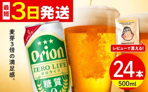 オリオン ゼロライフ 500ml×24缶 (6缶パック×4) オリオンビール 缶ビール ビール 糖質ゼロ 500ml 24缶 沖縄市 / リカーショップ コザ [BCDD013]