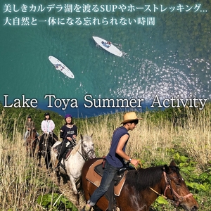 【北海道ツアー】洞爺温泉ホテル華美 サマーロングステイ ホテルペア5泊 × アクティビティ2回（150,000円分）【5泊×2名分】洞爺湖町 旅行券 宿泊券 体験サービス券 ふるさと納税 洞爺湖 観光