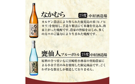 C-002 鹿児島本格芋焼酎「なかむら・甕仙人ＢＢ」各1800ml(一升瓶)【赤塚屋百貨店】霧島市 いも焼酎 一升瓶 酒 老舗酒屋 厳選 地酒 詰め合わせ 中村酒造場