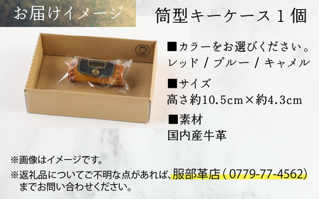 筒型キーケース レッド  [A-024001_02] | キーケース 革