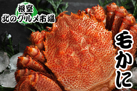 毛かに400g前後～550g前後×6尾 E-76004