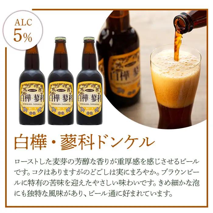池の平ホテル直営工場地ビール 白樺・蓼科ピルスナー3本＆白樺・蓼科ドンケル3本