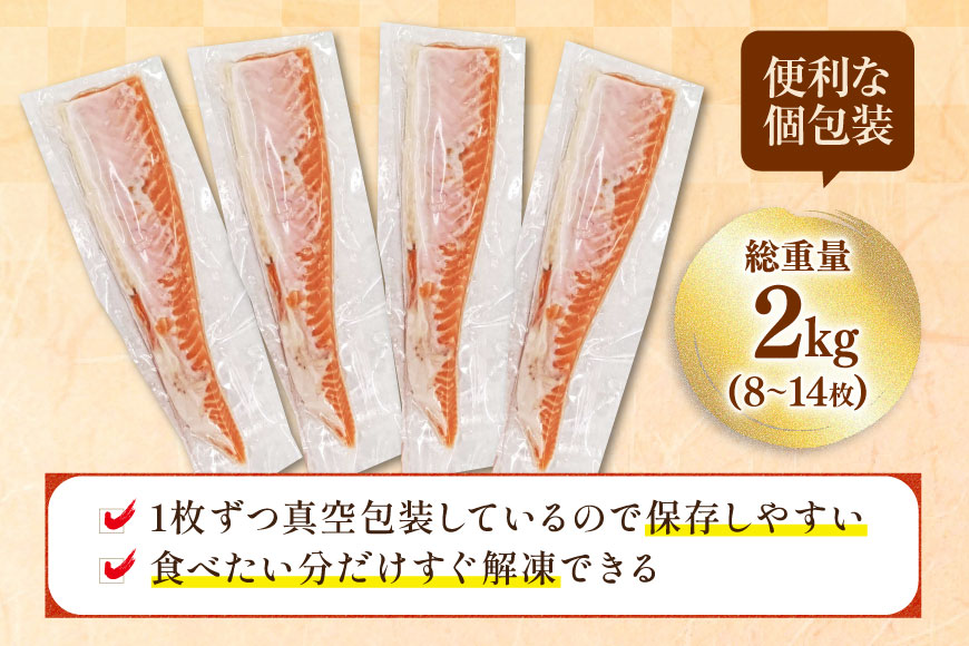 訳あり トロ サーモン ハラス フィーレ 刺身 無添加 2kg 個包装 [足利本店 宮城県 気仙沼市 20565619] 生食用 魚 魚介類 海鮮 さけ サケ シャケ 鮭 お刺し身 刺し身 はらす 鮭