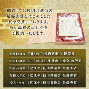 近江牛 味噌漬け 120g 冷凍 ( 近江牛 味噌漬 和牛 黒毛和牛 ブランド和牛 近江牛 牛肉 三大和牛 近江牛 近江牛 贈り物 ギフト 近江牛 国産 近江牛 滋賀県 近江牛 竜王町近江牛 岡喜 近