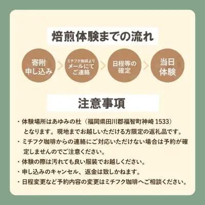 Z70-23 コーヒー手編み焙煎体験(3人) コーヒー