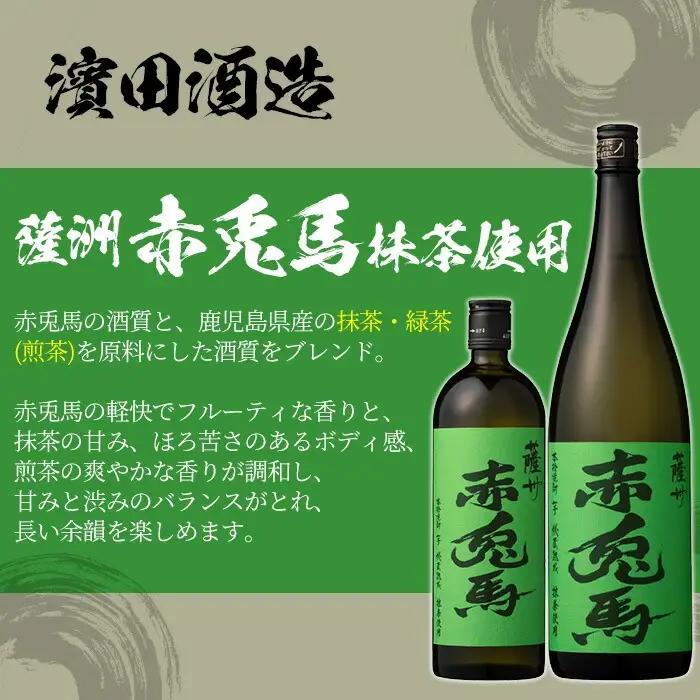 芋焼酎 赤兎馬 4種 1.8L×各1本 芋焼酎【99-023-76】