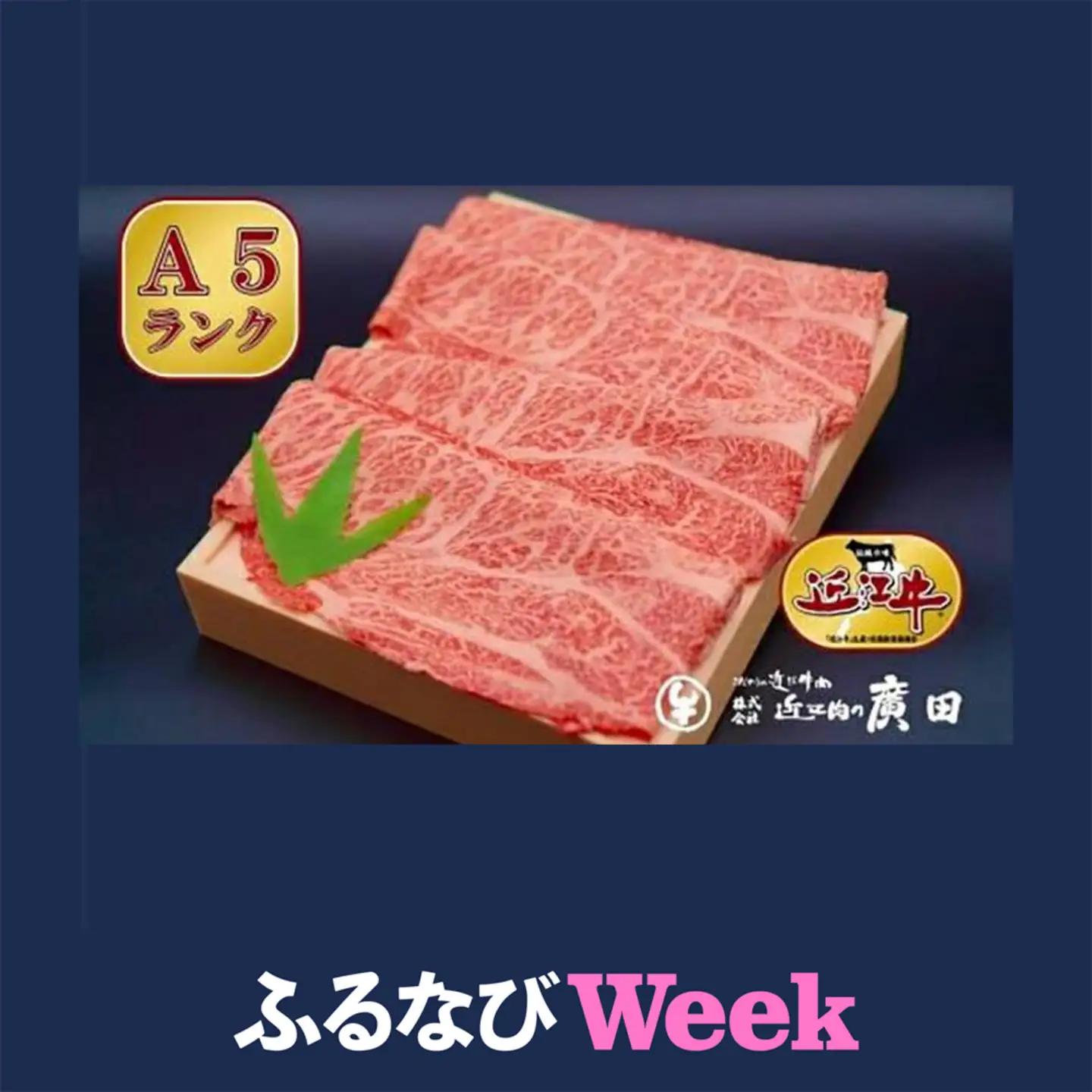 【ふるなびWEEK対象】A5ランク【認定近江牛】肩ロース・モモしゃぶしゃぶ用500ｇ