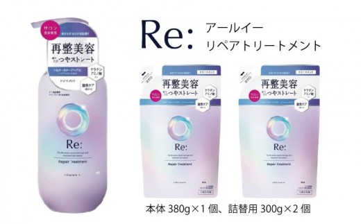 マンダム ルシードエル アールイー リペアトリートメント 本体1個＋詰替2個セット MA-62 LUCIDO-L Re: ヘアケア お風呂