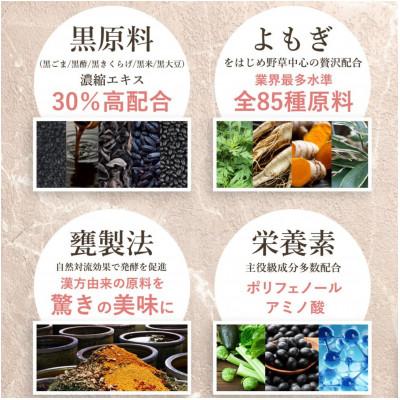 ふるさと納税 上越市 黒とよもぎの美漢酵素 30日分 |  | 02