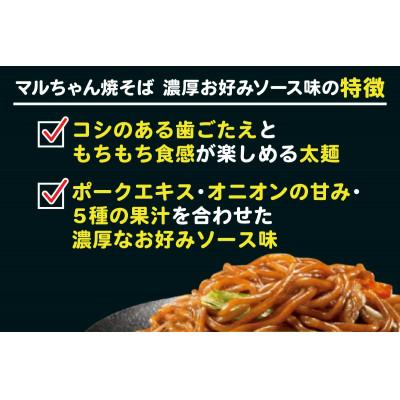 ふるさと納税 伊勢原市 【12月中旬発送】東洋水産 至福の食卓 マルちゃん 焼そば濃厚 お好みソース 2人前×6袋 伊勢原市 |  | 01