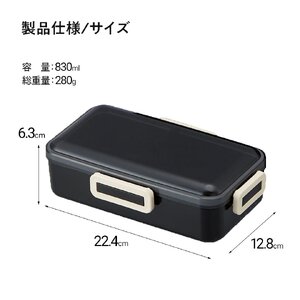保冷バッグ付抗菌弁当箱 1段 容量830ml ブラック 弁当箱 ランチボックス 5-140