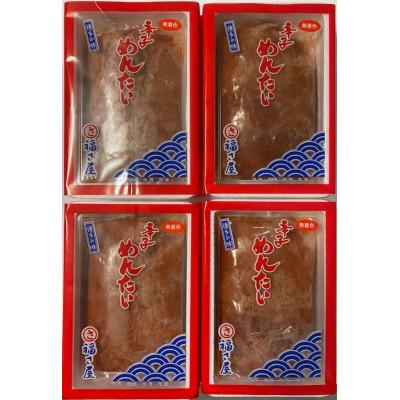 ふるさと納税 直方市 福さ屋　無着色辛子めんたい(並切子)4個セット(直方市)