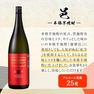 岩川醸造　薩摩邑シリーズ飲みくらべ(薩摩邑、薩摩邑かめつぼ熟成、紅芋仕込み薩摩邑：各1.8L) 芋焼酎 本格芋焼酎 飲み比べ【大隅家】A662