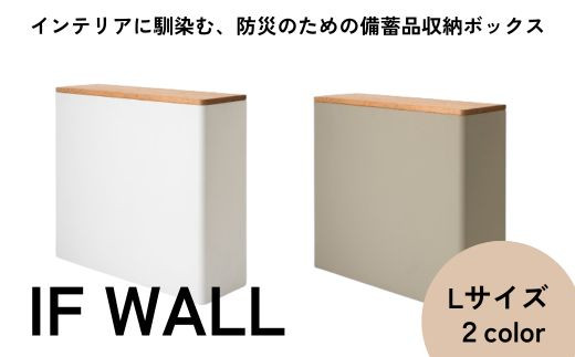 
IF WALL L 2色展開
