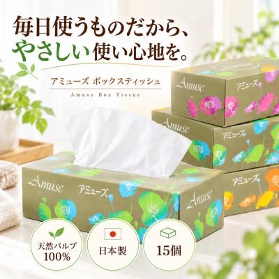 ふるさと納税 土佐市 アミューズ ボックスティッシュ 15箱 1箱200組(400枚) 天然パルプ100% box