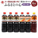 【ふるさと納税】カニ醤油伝統の味！醤油 6本 セット「ふるさとの心」 3種 6L 濃口 薄口 しょうゆ ひかり うまくちひかり はくつる 可児醤油 国産 大分県 臼杵市 送料無料