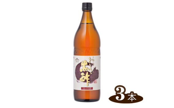 
No.112 おいしい黒酢　900ml　3本セット ／ 調味料 お酢 愛知県
