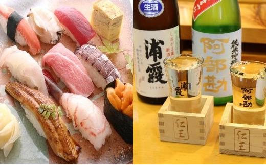 【店舗飲食】塩竈寿司海道　仁王寿司　特上握りと日本酒セット（２人前）　【04203-0200】