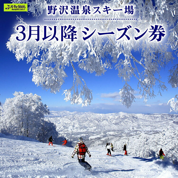 【ふるさと納税】3月以降シーズン券｜F-4