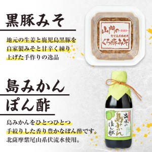 i379 田舎みそセット(麦みそ1kg×5袋・合わせみそ1kg×1袋・黒豚みそ140g×1P・島みかんぽん酢360ml×1本)国産原料を使用した手づくり味噌や豚味噌・ポン酢のセット！  味噌 みそ 国