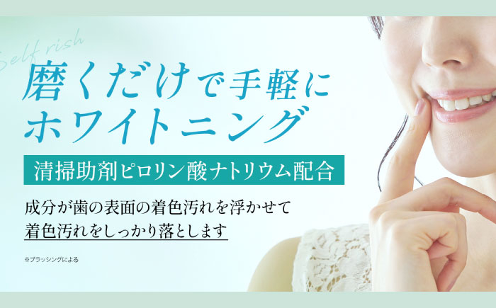 薬用ホワイトニング歯磨き粉 セルフリッシュホワイト プラセンタ配合 2本×各120g