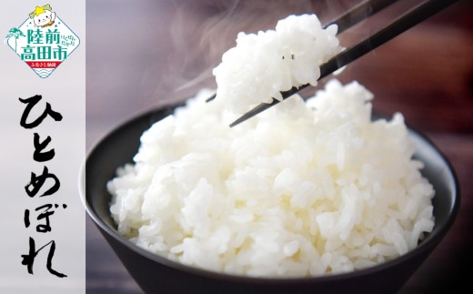 【3ヶ月定期便】 令和7年産 新米 白米 10kg×3ヶ月お届け 品種：ひとめぼれ 【 米 お米 ライス お弁当 おにぎり 人気 ギフト 長期保存 岩手県産 川の駅よこた 】 RT3146